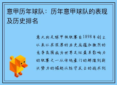 意甲历年球队：历年意甲球队的表现及历史排名