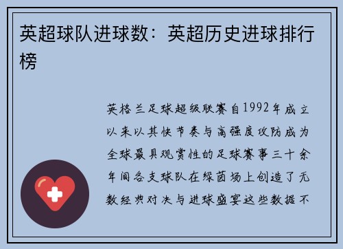 英超球队进球数：英超历史进球排行榜