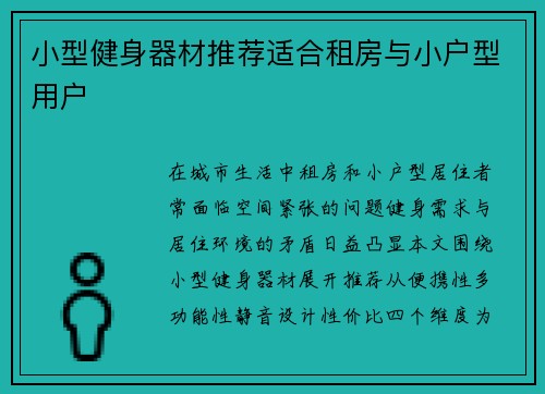 小型健身器材推荐适合租房与小户型用户