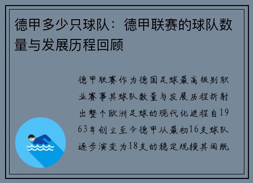 德甲多少只球队：德甲联赛的球队数量与发展历程回顾