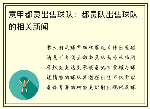 意甲都灵出售球队：都灵队出售球队的相关新闻
